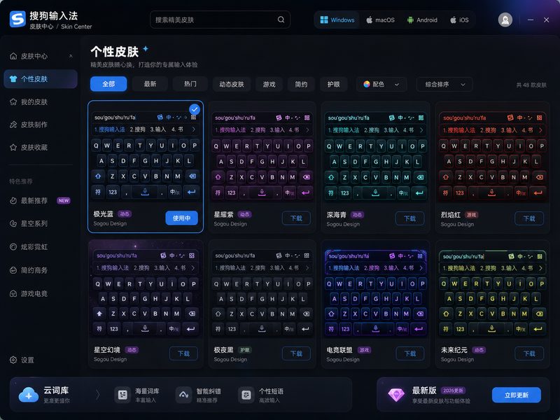 极客级效率重构：截至2026年05月搜狗输入法使用技巧全解析